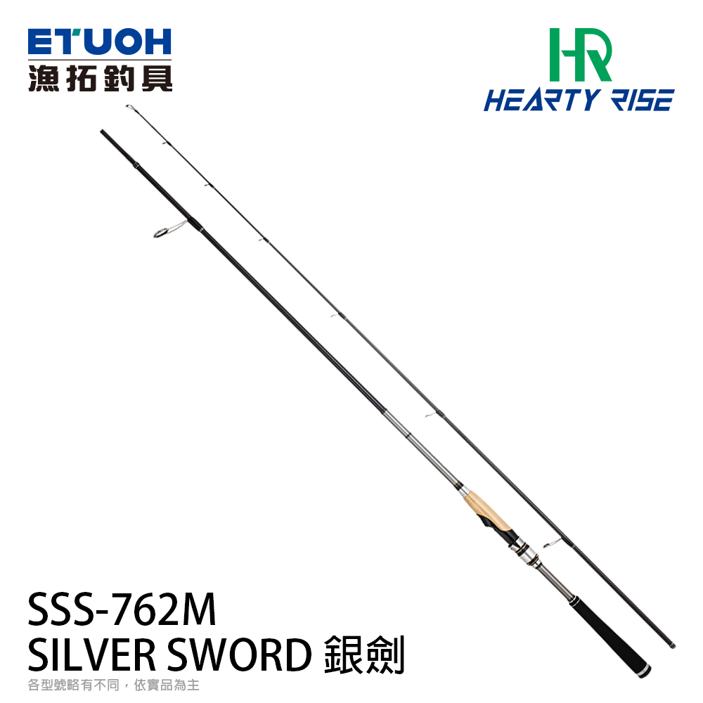 HR SILVER SWORD 銀劍SSS-762M [淡水路亞竿] [翹嘴曲腰專用竿] - 漁拓 